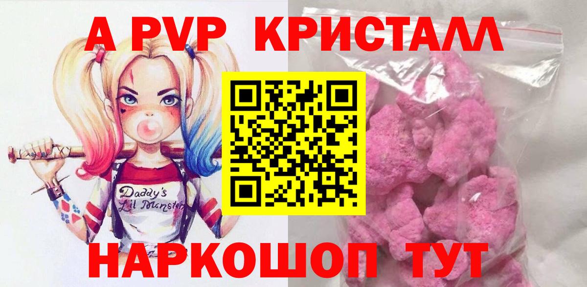 A-PVP  A PVP Crystall  Кимовск  купить  цена  A-PVP СК  Alfa_PVP СК 