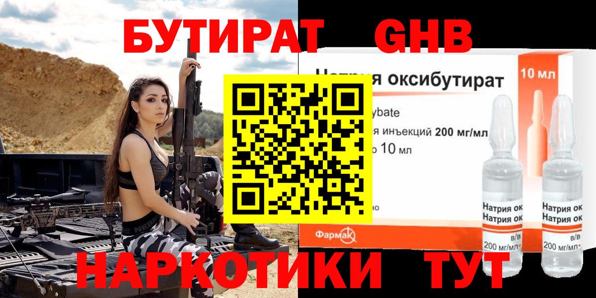 БУТИРАТ 99%  Кимовск 