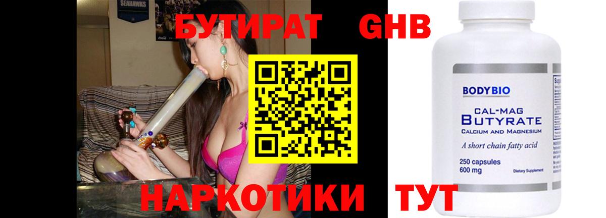 БУТИРАТ оксибутират  Вход с VPN  Кимовск 