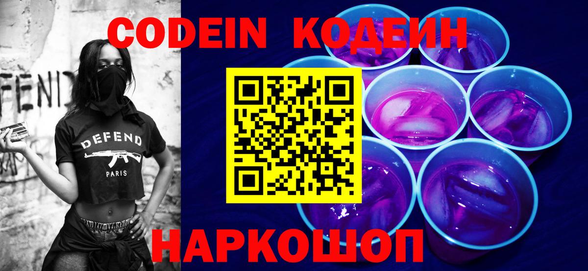 Кодеиновый сироп Lean Purple Drank  Кимовск  Codein напиток Lean (лин) 