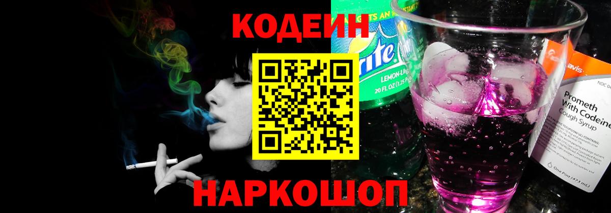 Codein Purple Drank Кимовск