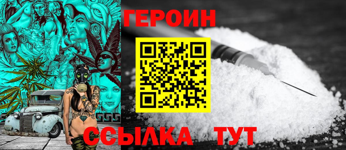 Героин  ГЕРОИН белый  Вход с VPN  Кимовск 