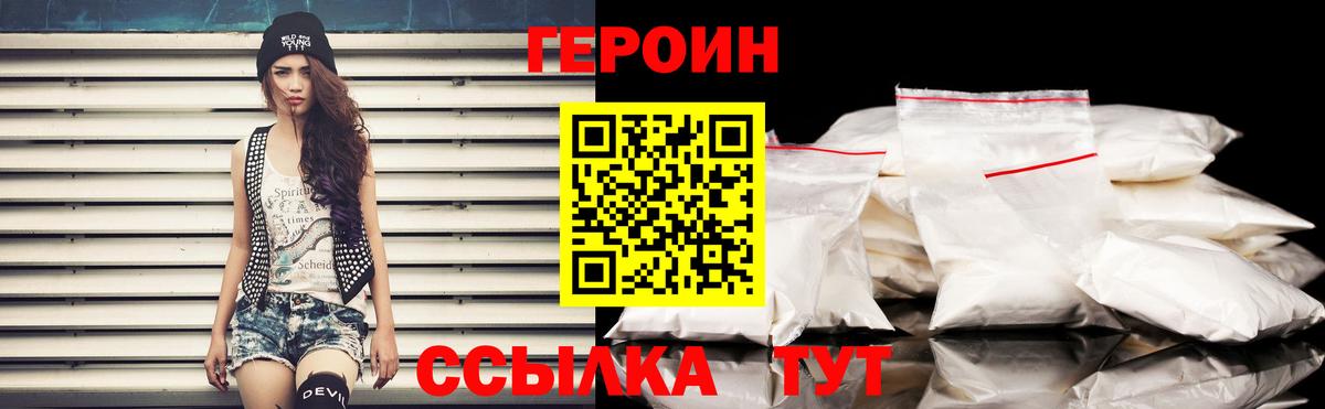 Героин белый  Героин  Кимовск 