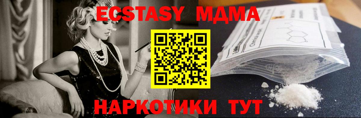 МДМА кристаллы  MDMA молли  Вход с VPN  Кимовск 