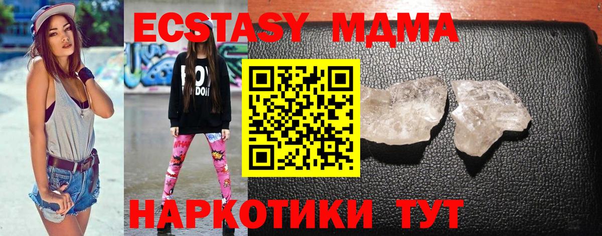 MDMA кристаллы Кимовск