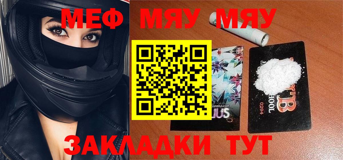 МЕФ VHQ  Вход с VPN  Мефедрон мяу мяу  МЕФ  Кимовск 
