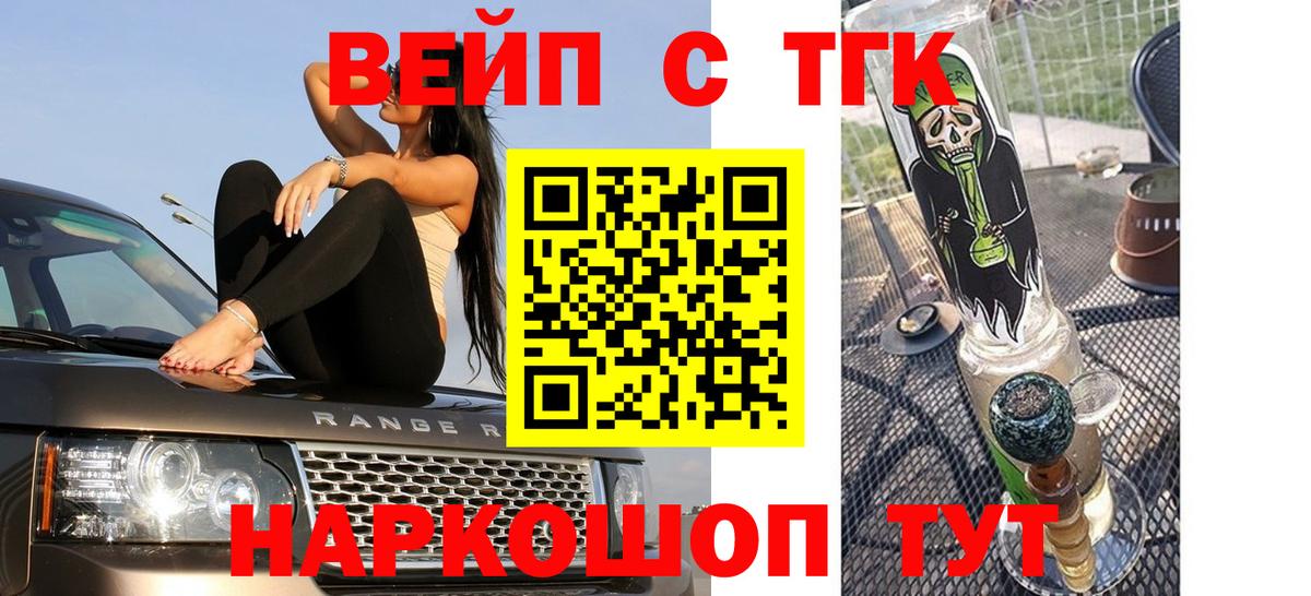 ТГК вейп с тгк  Вход с VPN  Кимовск 